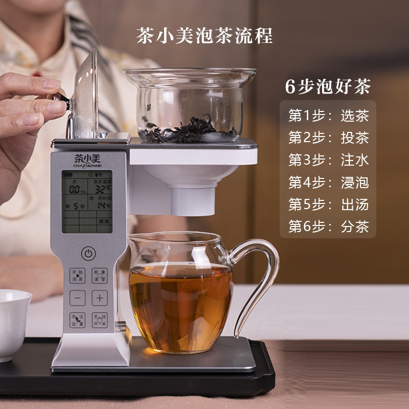 茶小美自动泡茶机懒人泡茶神器津喜迈丰泉进金羽好喜器几米牧舟