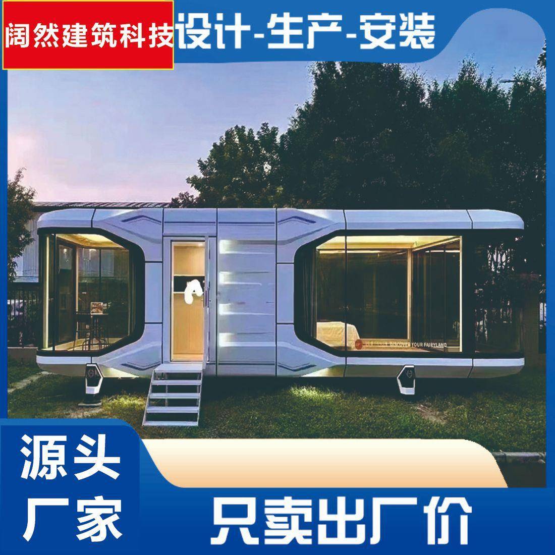 太空舱移动房屋集装箱苹果仓网红民宿房景区户外别墅智能阳光房 - 图0