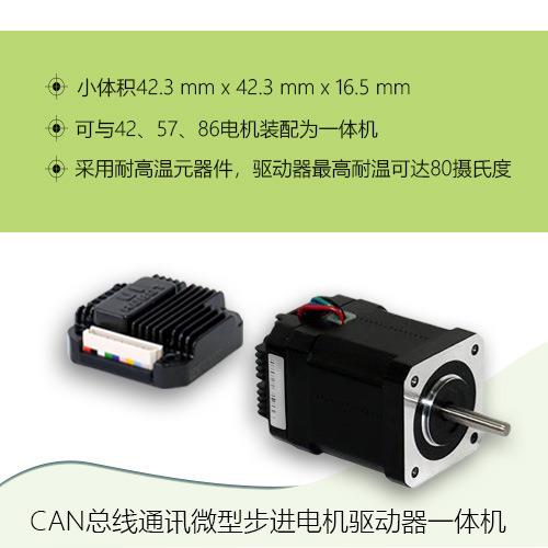 优爱宝CAN总线步进电机驱动器UIM242L02P/UIM242C04P/UIM242C08P - 图0