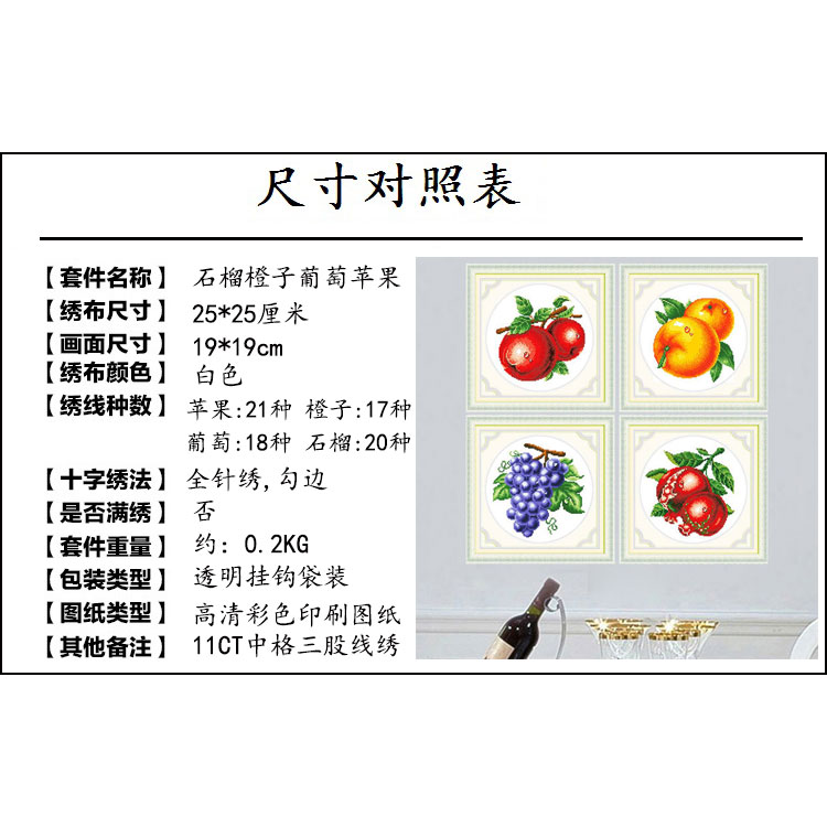 美派斯清仓2026新款十字绣水果苹果葡萄橙子简单十字绣画餐厅线绣