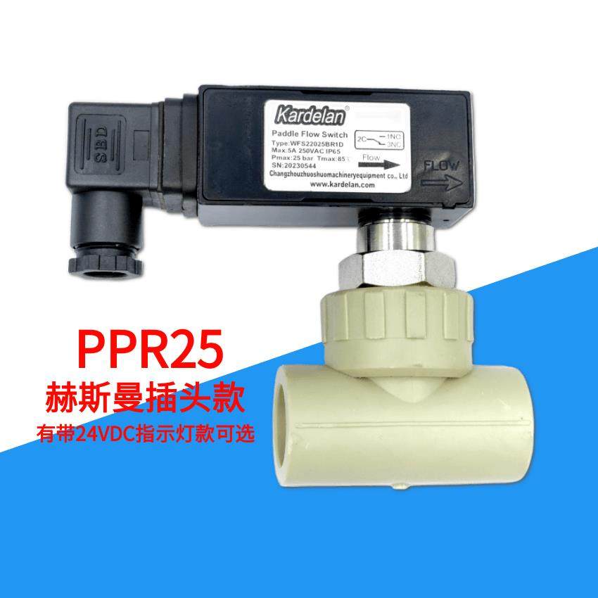 kardelan空气能中央空调热熔PPR管挡板式流量开 关靶式水流开 关,淘宝优惠券,粉丝福利购,淘宝优惠卷