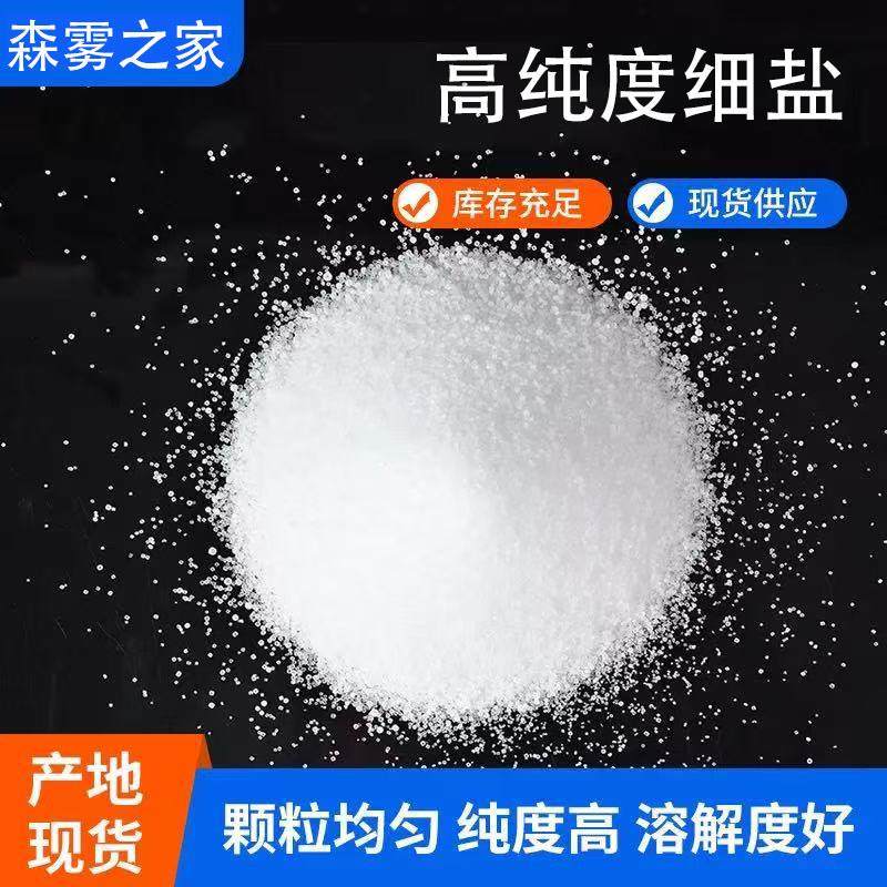 工业盐细盐足浴搓脚泡脚火盐融雪剂盐除草锅炉软水氯化钠日化增稠,淘宝优惠券,粉丝福利购,淘宝优惠卷