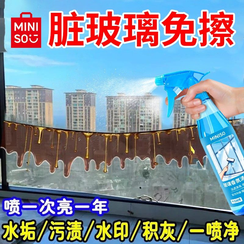 名创优品玻璃清洁剂浴室镜面防雾剂清洁神器浴室玻璃透亮持久留香,淘宝优惠券,粉丝福利购,淘宝优惠卷