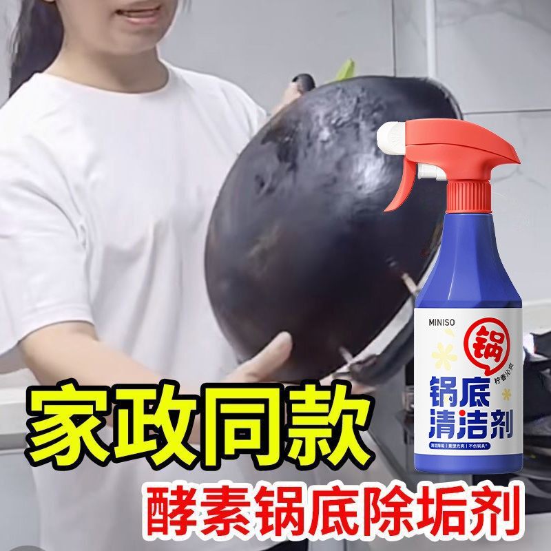 名创优品锅底黑垢烧焦渍厨房重油污清洁剂强力不伤手重油锅底清洗,淘宝优惠券,粉丝福利购,淘宝优惠卷