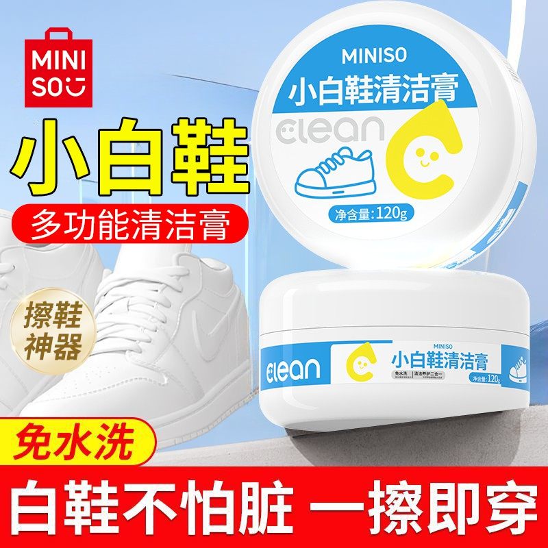 名创优品小白鞋清洁膏免洗清洁运动鞋强效去污渍去黄不伤鞋清洁剂,淘宝优惠券,粉丝福利购,淘宝优惠卷