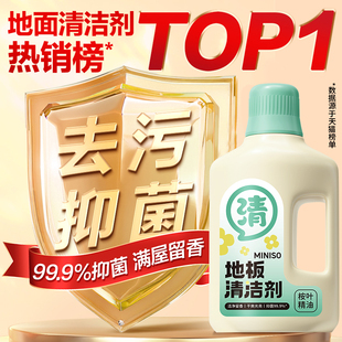 名创优品地板清洁剂，瓷砖专用去污不留痕