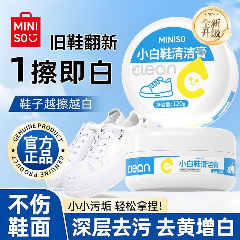 名创优品小白鞋清洁膏免洗清洁运动鞋强效去污渍去黄不伤鞋清洁剂,淘宝优惠券,粉丝福利购,淘宝优惠卷