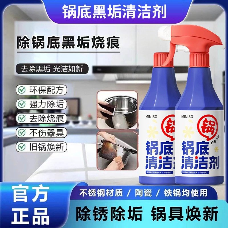名创优品锅底黑垢烧焦渍厨房重油污清洁剂强力不伤手重油锅底清洗,淘宝优惠券,粉丝福利购,淘宝优惠卷