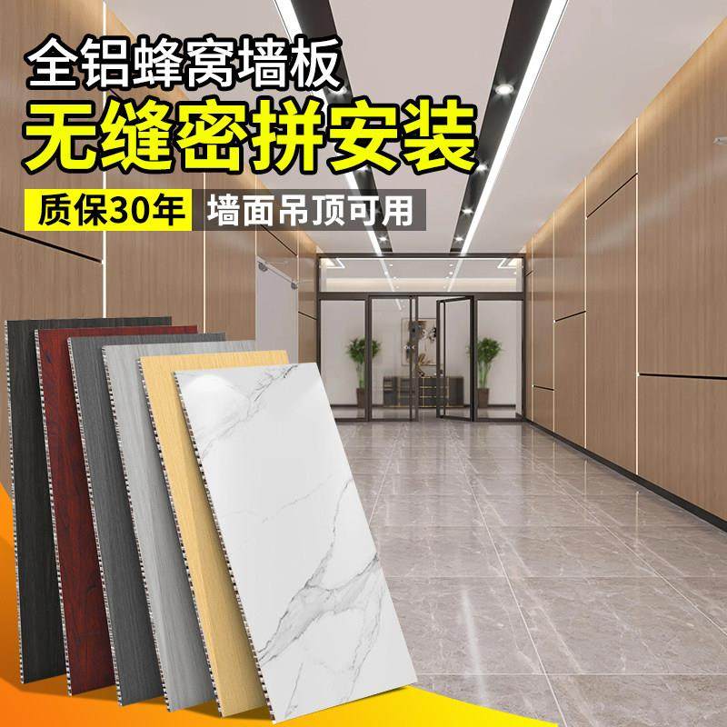 全铝墙板蜂窝铝板墙面装饰板材整张大板整装墙板护墙板铝合金悬吊,淘宝优惠券,粉丝福利购,淘宝优惠卷