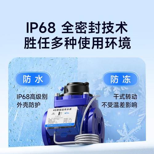 4G远传大口径水表 智能物联网远程抄表工业防冻法兰水表国标DN100 - 图2
