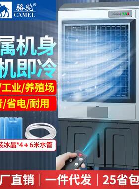 骆驼工业冷风机移动蒸发式加水冷空调扇制冷风扇工厂车间厂房商用