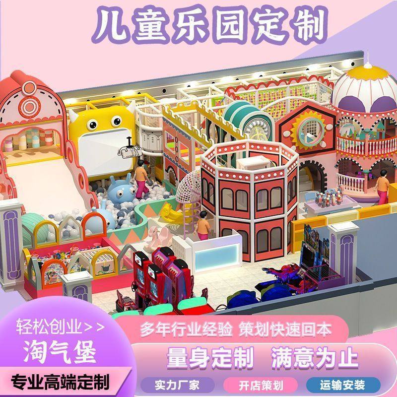 淘气堡儿童乐园室内大小型游乐场设备滑梯娱乐蹦床游乐园亲子餐厅,淘宝优惠券,粉丝福利购,淘宝优惠卷
