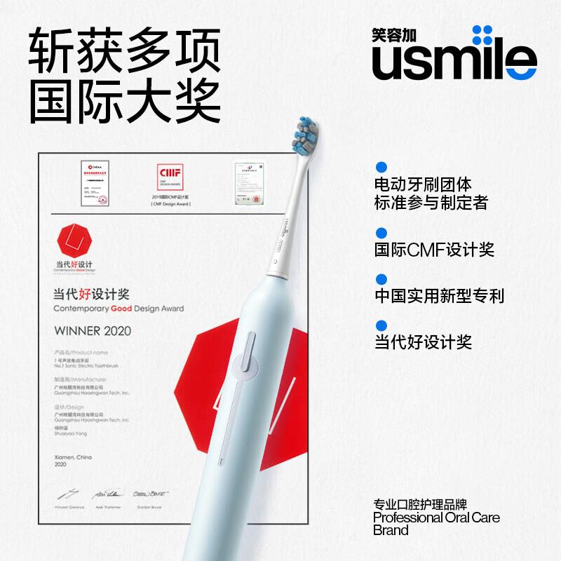【高性价比】usmile笑容加电动牙刷自动男女情侣款套装礼品盒P1 - 图0