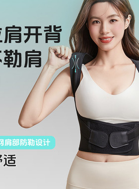 贝梦拉通用背部驼背矫正矫姿带