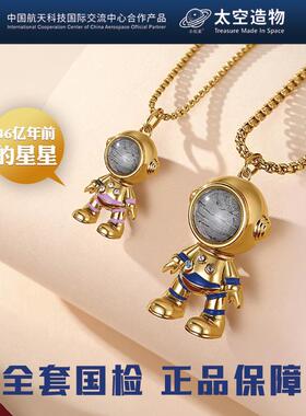 中国航天太空造物宇航员陨石项链时尚百搭轻奢小众吊坠