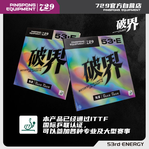 友谊729乒乓拍胶皮破界蓝橙海绵增粘反胶粘性乒乓球套胶 - 图0