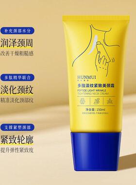 多肽淡纹美颈霜紧致抗皱提亮肤色补水保湿清爽颈部护理男女