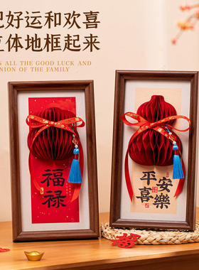 2026马年新年装饰相框客厅立体蜂窝摆件创意福字春节过年场景布置