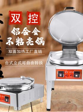 商用电饼铛双面大加热867酱香饼烤炉电热煎口径饼饼X千层饼烙饼