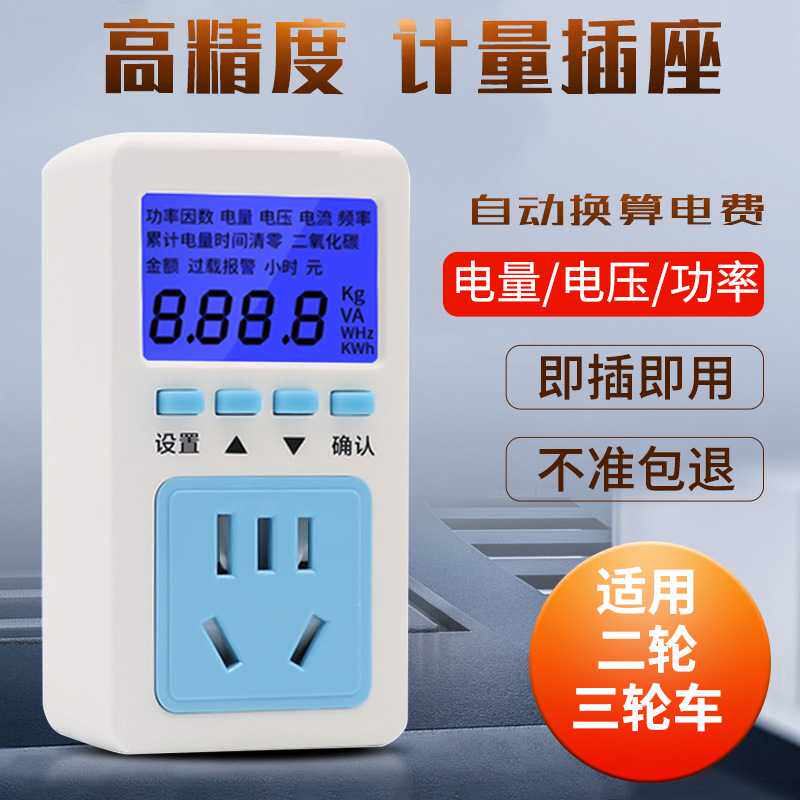 插座电表家用高精度计量插座测电量电费电流多功能功率计电量检测 - 图0