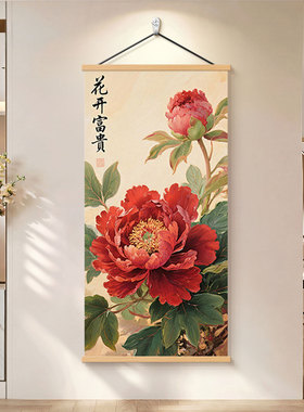 花开富贵牡丹花玄关画新中式国画