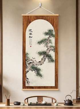 新中式迎客松玄关装饰画茶室挂画