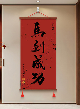 福字红色喜庆挂画走廊玄关装饰画
