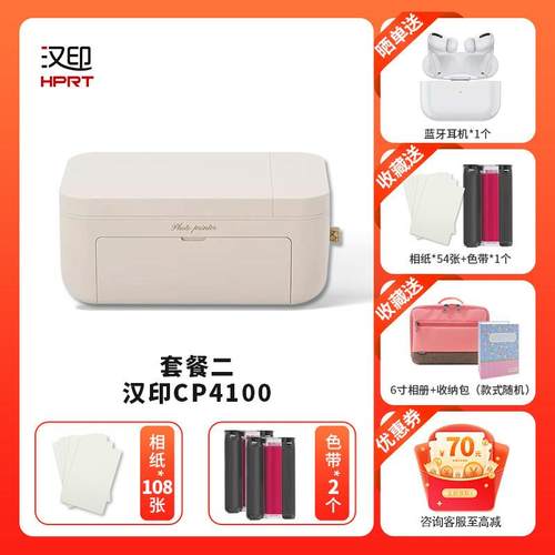 汉印CP4100手机照片打印机热升华打印证件照六寸三寸小型便携式 - 图2