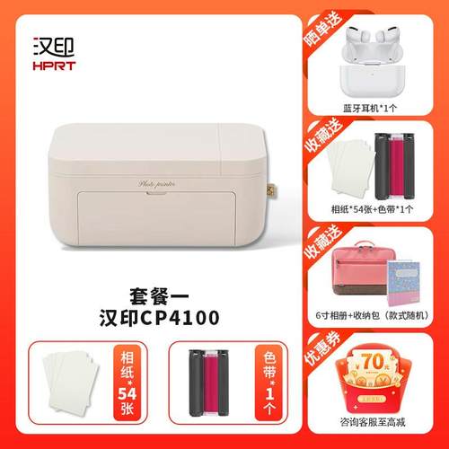 汉印CP4100手机照片打印机热升华打印证件照六寸三寸小型便携式 - 图1