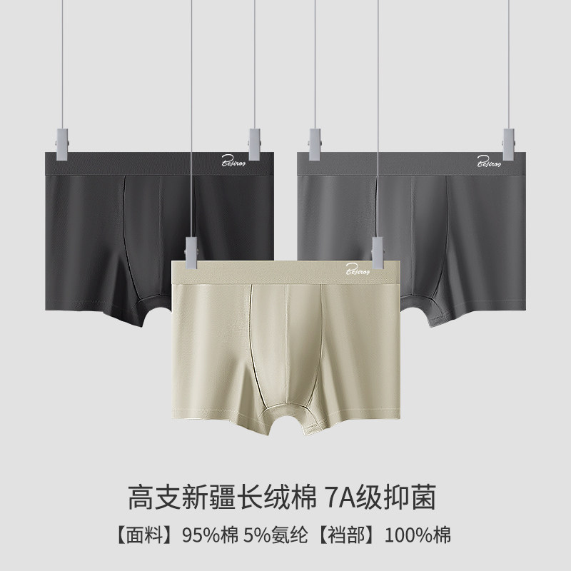 北极绒男士内裤男款纯棉抗菌透气平角夏季男生2025新款四角短裤头,淘宝优惠券,粉丝福利购,淘宝优惠卷