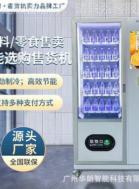 无人自售动货机中大型制冷售卖机饮零XMJ食自贩卖动机料智能无人