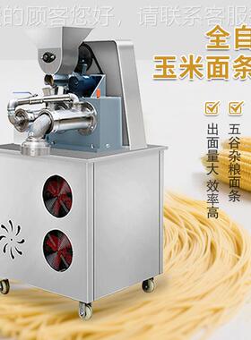 米面条机自熟玉用冷面机全自动米线34钢丝面机器机杂粮商面条机