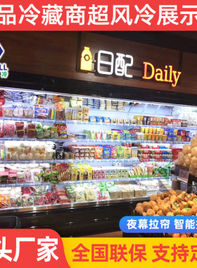 肯德双风幕柜商用水果店冷藏展示柜 立式风冷冷藏柜 水果保鲜柜