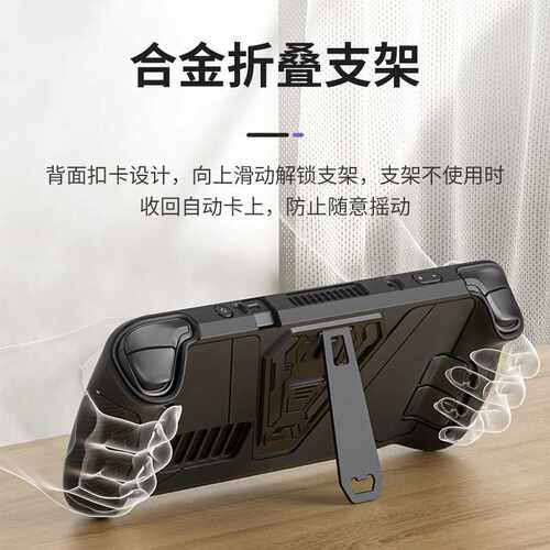 适用于Steam Deck掌机保护壳 合金折叠支架款防摔便携保护壳 - 图1