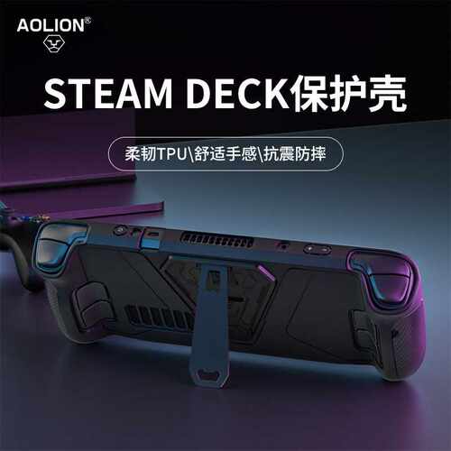 适用于Steam Deck掌机保护壳 合金折叠支架款防摔便携保护壳 - 图0