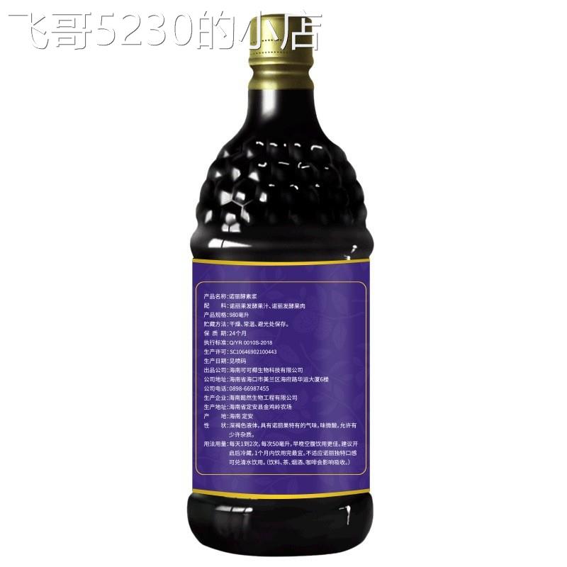 海南纯诺丽酵素果浆980ML无添加年自然发酵含果肉浓厚诺丽果原液 - 图3