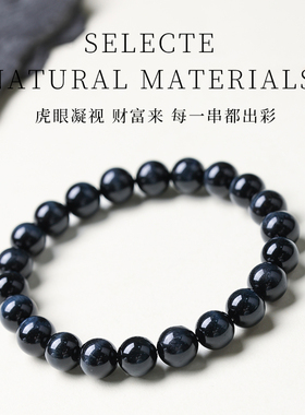 收藏级闪电纹蓝虎眼石手串手链天然蓝黑色虎睛石带猫眼男女情侣款