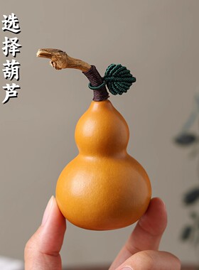 天然精品文玩葫芦小摆件