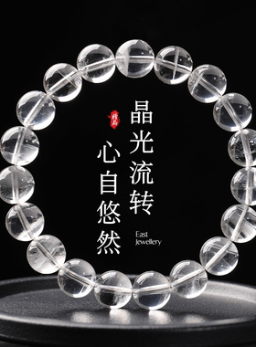 特A级天然白水晶全净体转运手链