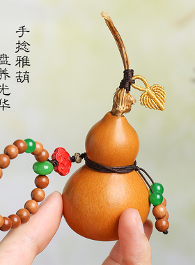 新中式手捻文玩葫芦挂件解压