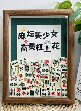 采购产品麻将装饰品，创意相框，乔迁，新居，朋友礼物，新店开业