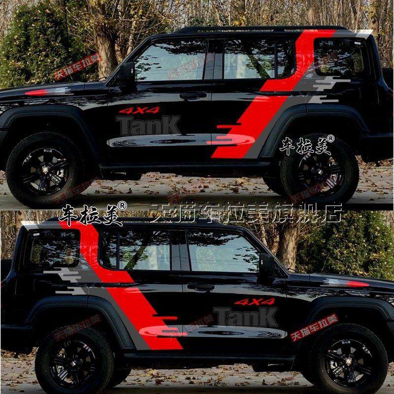 坦克300车贴拉花牧马人北京BJ40个性贴纸越野改装饰车身彩条涂装,淘宝优惠券,粉丝福利购,淘宝优惠卷