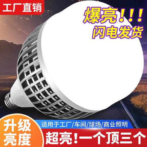 led大功率灯泡E40螺口超亮强光工地厂房车间照明节能家用E27白光 - 图1