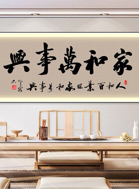 海纳百川客厅装饰画厚德载物中式