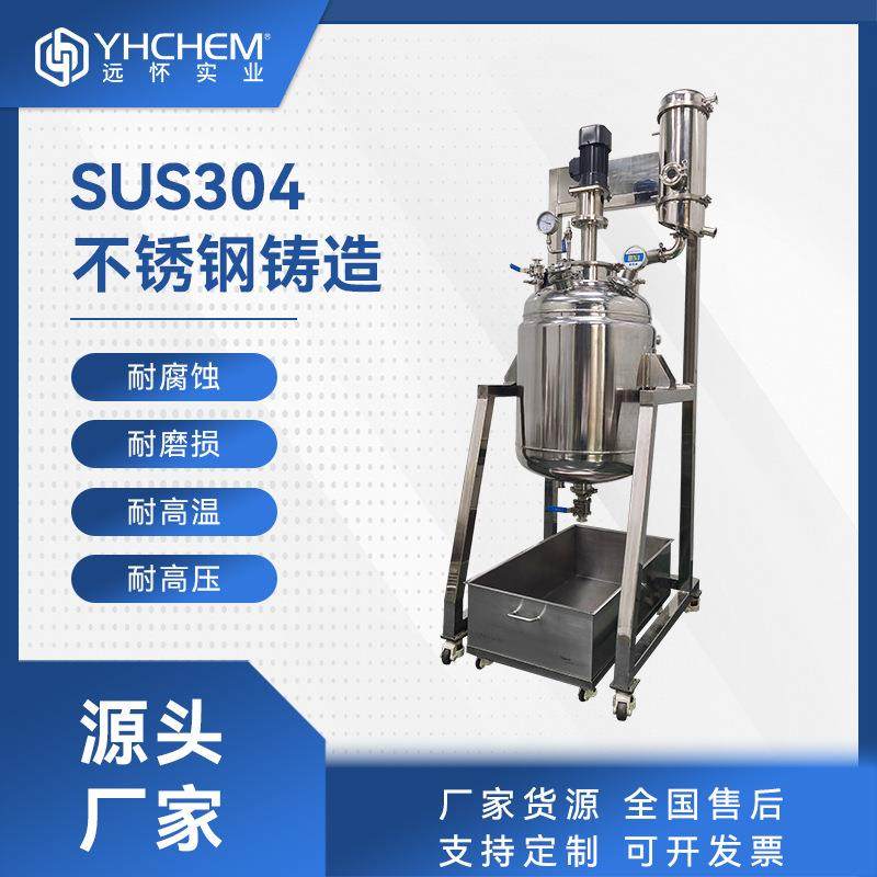 不锈钢反应器 化工搅拌反应罐 304铸造硫化氢化聚合等反应釜,淘宝优惠券,粉丝福利购,淘宝优惠卷