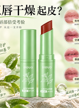 山茶籽油润唇膏保湿滋润补水防干裂提气色秋冬护唇淡纹有色唇膏女