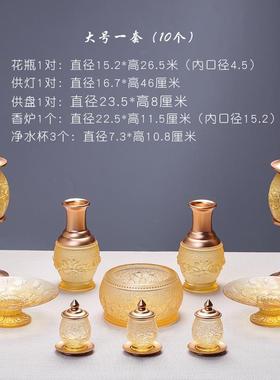 琉璃莲花佛具摆件供具套装佛堂供奉净水杯香炉花瓶供灯佛前摆放