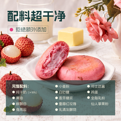 0添加色素手工鲜花饼荔枝面包