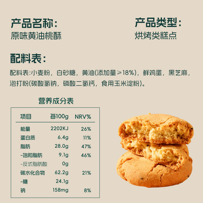 士丹顿原味老式桃酥0添防腐办公室下午茶黄油饼干正品健康零食品