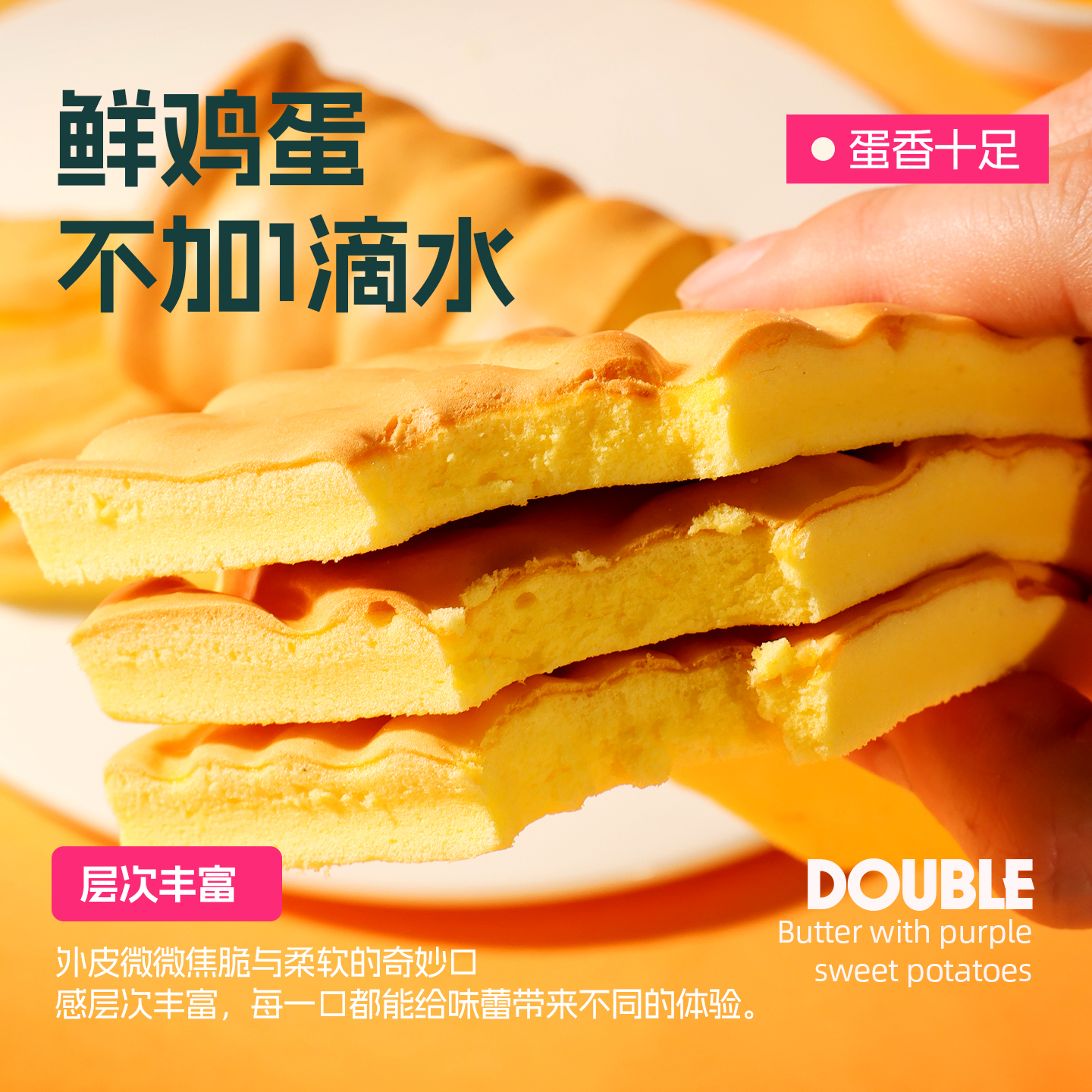 士丹顿虎皮鸡蛋糕早餐零食